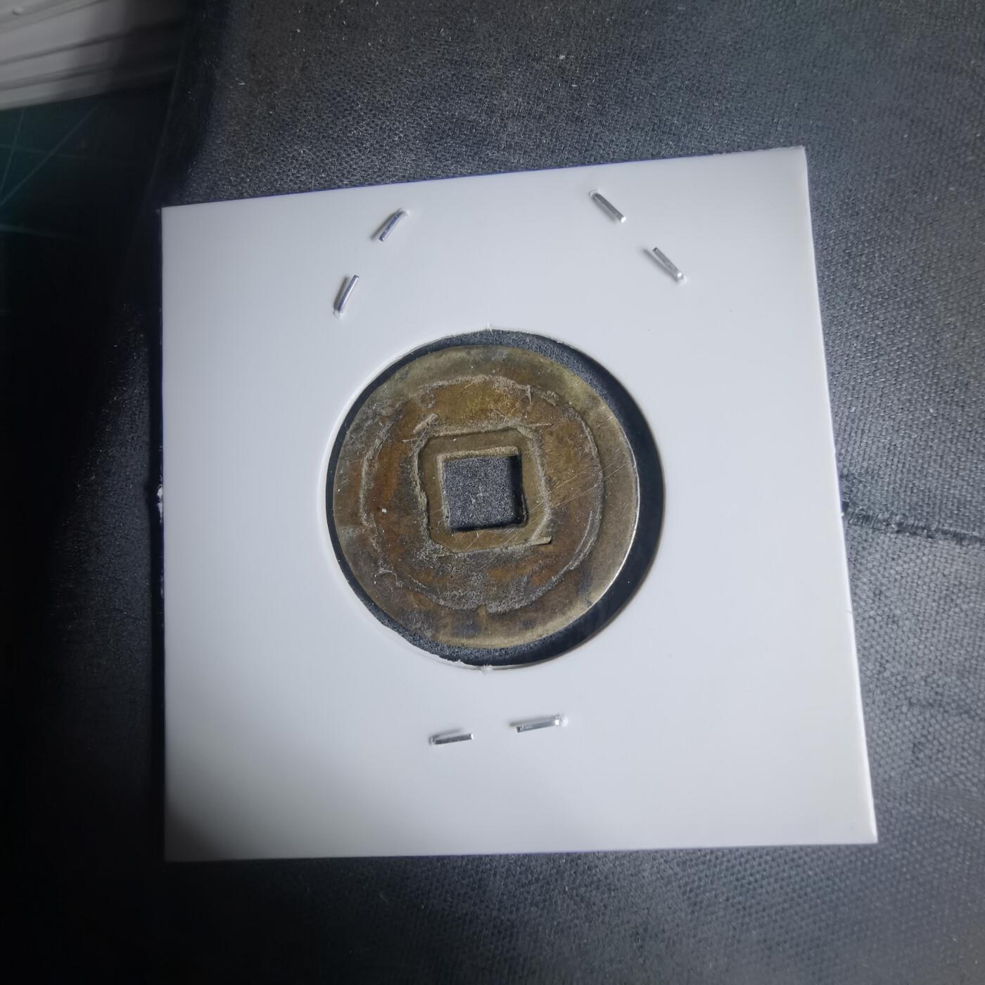 沼泽如烟--第939场 嘉隆通宝