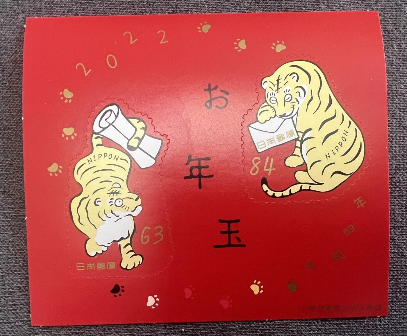 【日本邮票】2022年 虎年贴纸邮票 