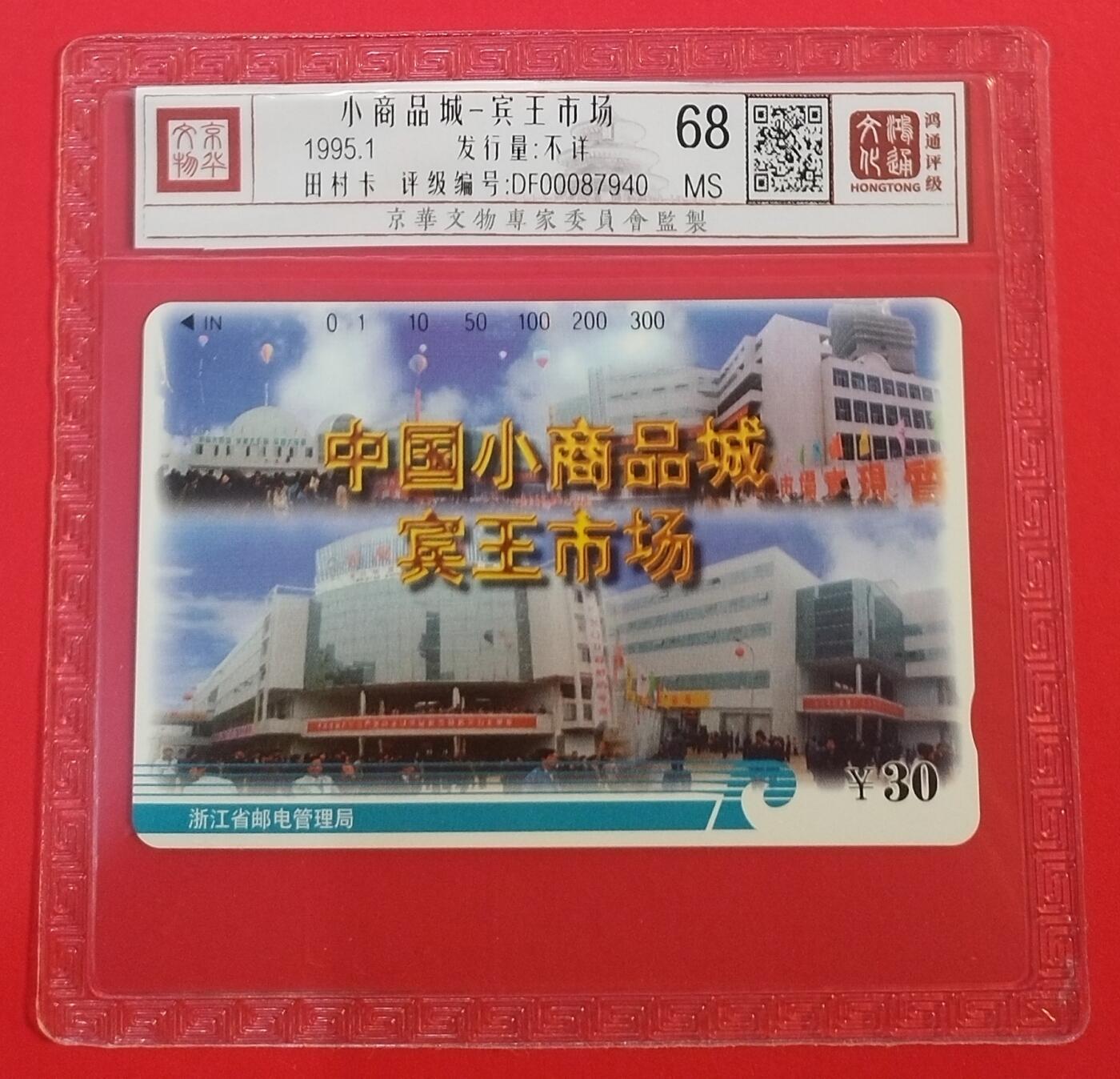 《鸿通俱乐部》拍卖第68期 12月17日21：00延时节拍