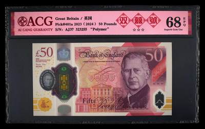 【礼羽收藏】🌏世界钱币拍卖第116期 - 2024年英国50英镑，最新查尔斯版本，爱藏68分高分，三星无油无斑，双尾55双喜号。