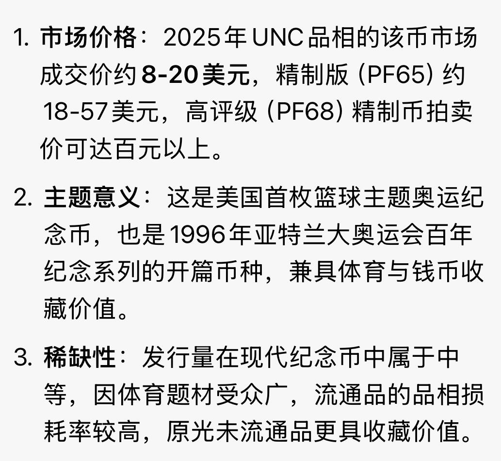 回流1222 盒封 美国1995年精制币 亚特兰大第26届奥运会篮球主题半圆纪念币 