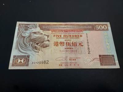 博彦收藏    12月22日 8点 钱币专场 全场包邮 - 香港 汇丰500元旧版 流通品