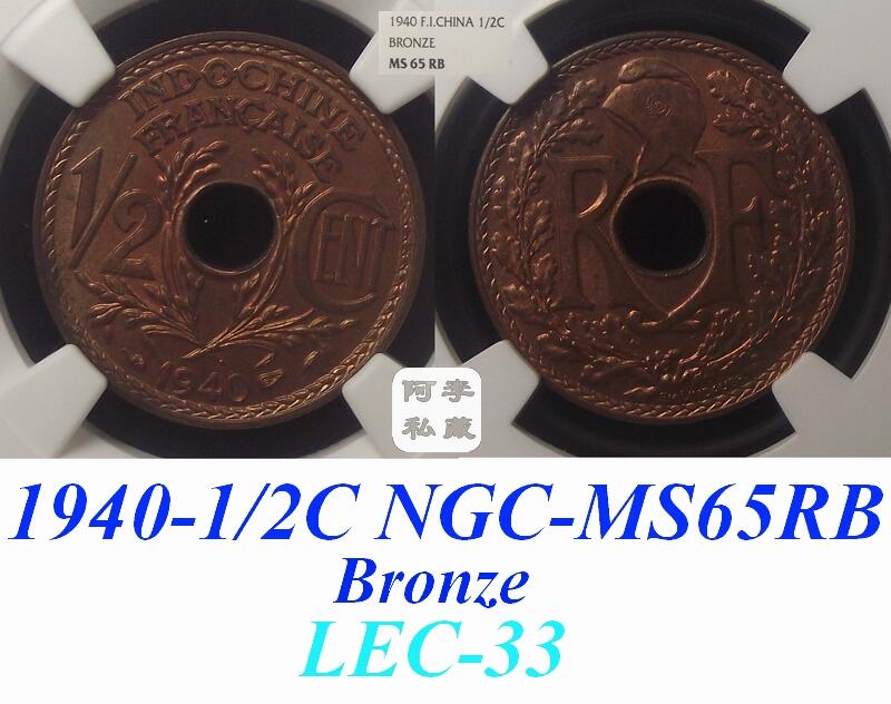 【NGC-MS65RB亚军】法属印支1940年1/2分铜币