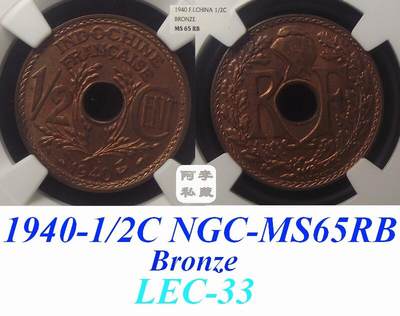 【NGC-MS65RB亚军】法属印支1940年1/2分铜币 - 【NGC-MS65RB亚军】法属印支1940年1/2分铜币