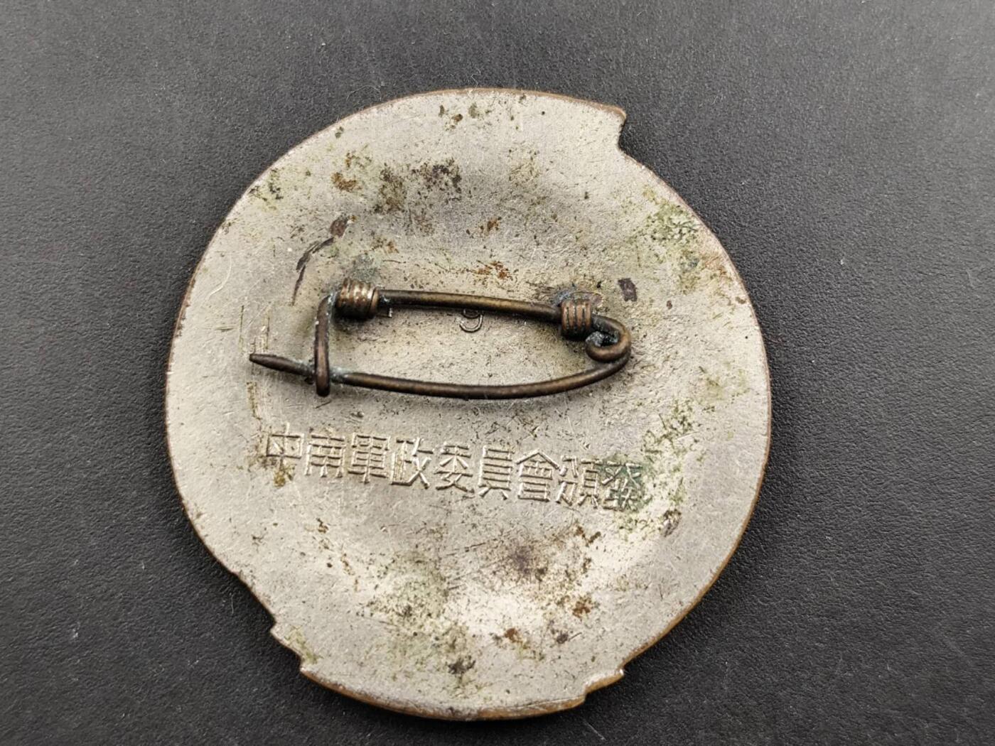 12月16日徽章钱币专场（明天白天继续更想）