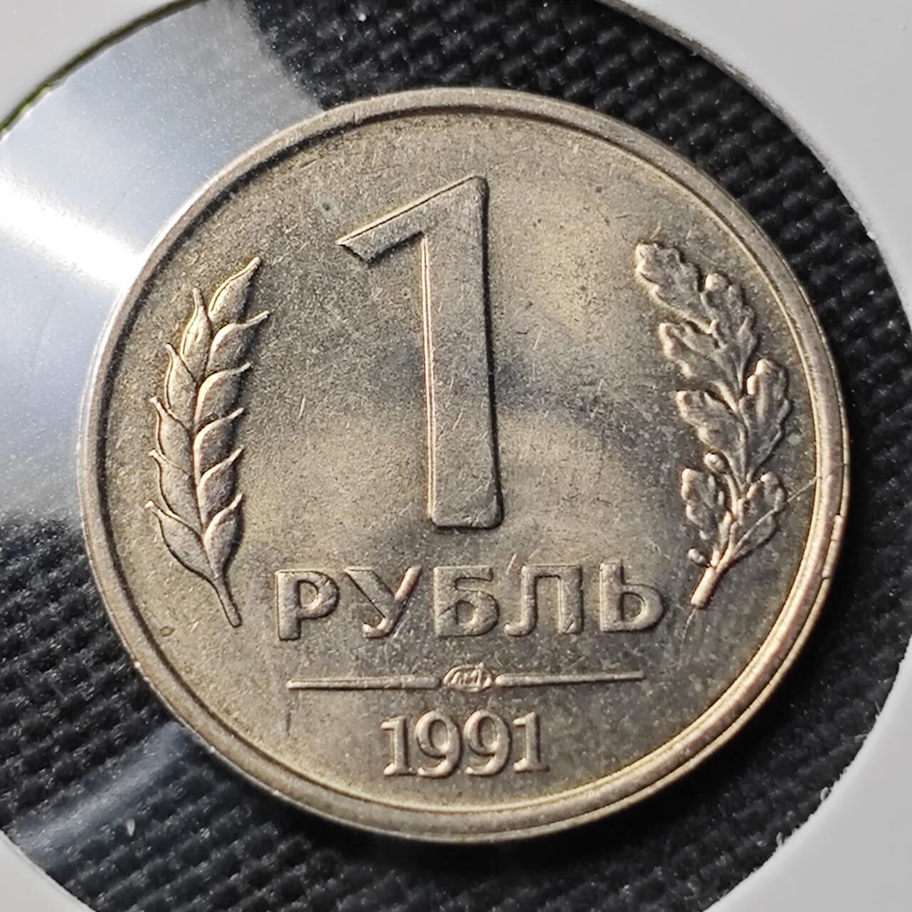 KK钱币收藏小铺 第382期  2月预留时间 周末发货 1991，苏联1卢布独联体 好品