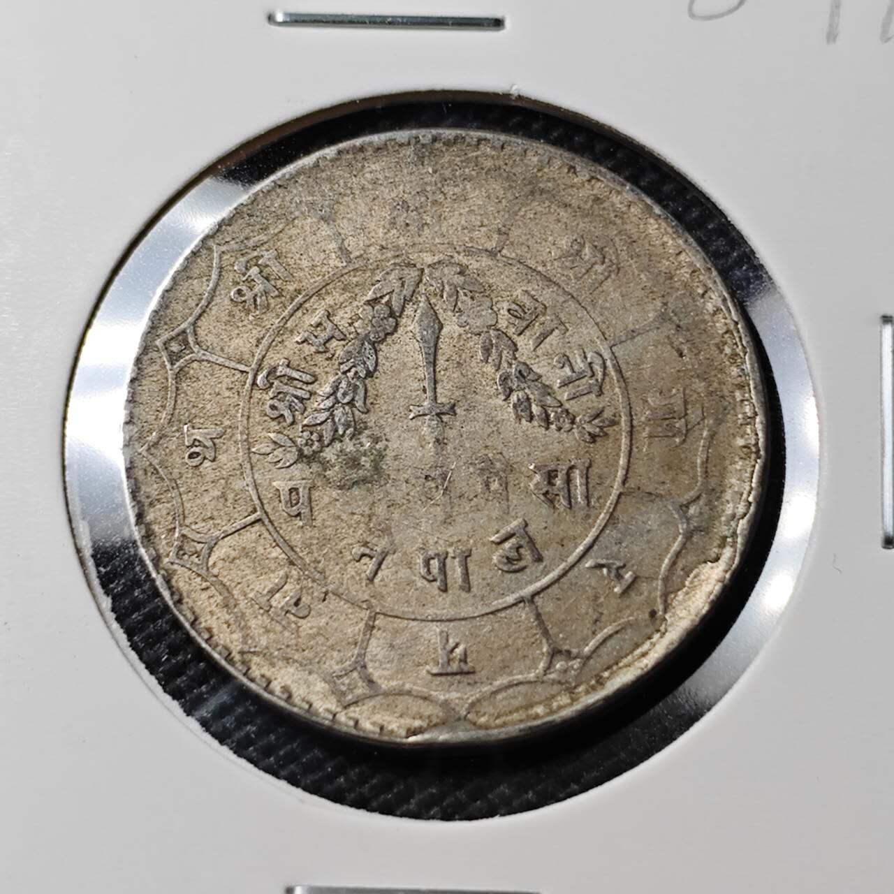 KK钱币收藏小铺 第382期  2月预留时间 周末发货 尼泊尔 镍币