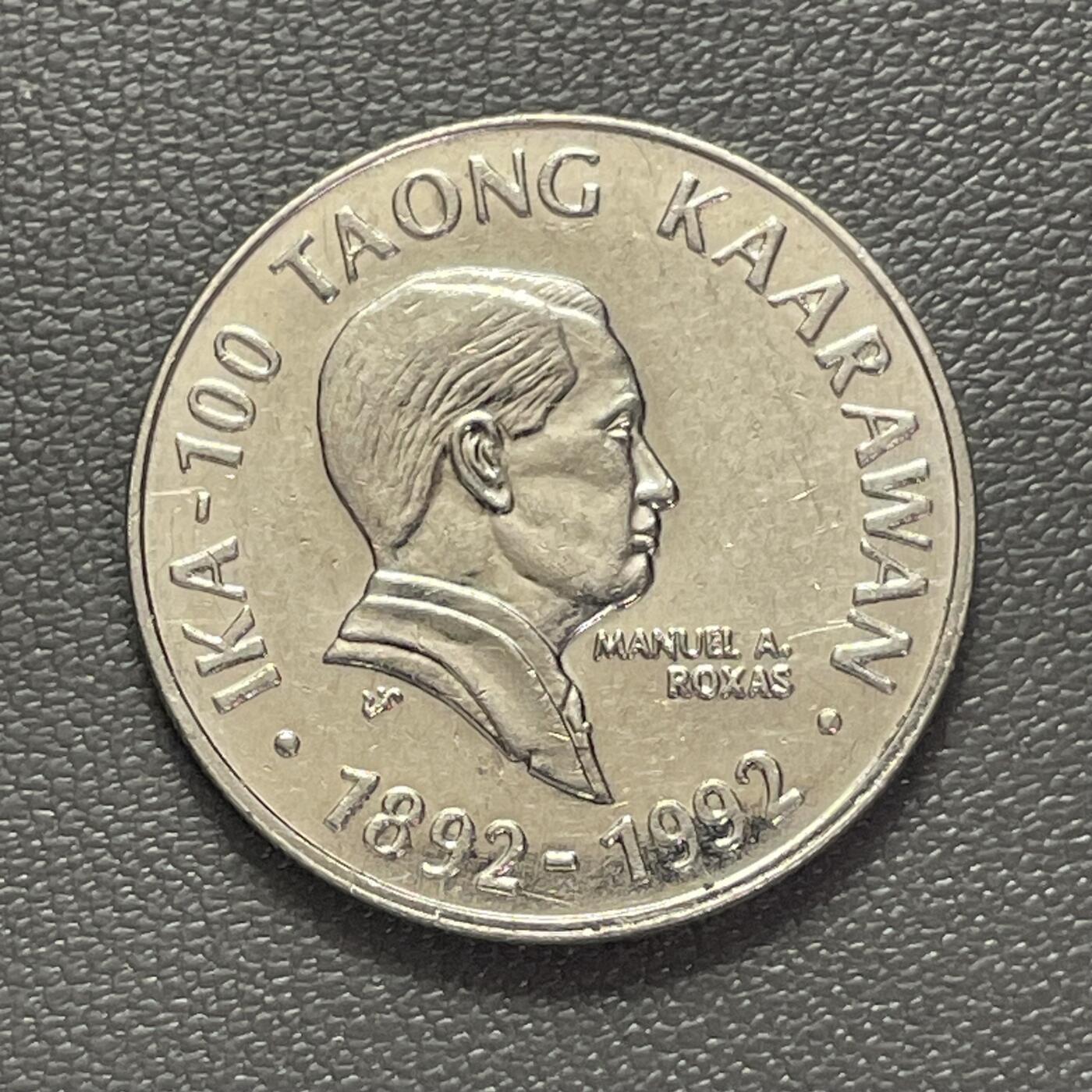 回流1222 菲律宾1992年首任总统曼努埃尔·罗哈斯诞辰100周年2比索纪念币