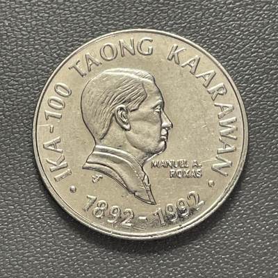回流1222 - 菲律宾1992年首任总统曼努埃尔·罗哈斯诞辰100周年2比索纪念币