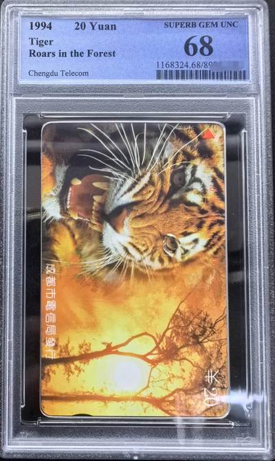中国集卡PCGS专场拍卖(十一) - 成都老虎PCGS68