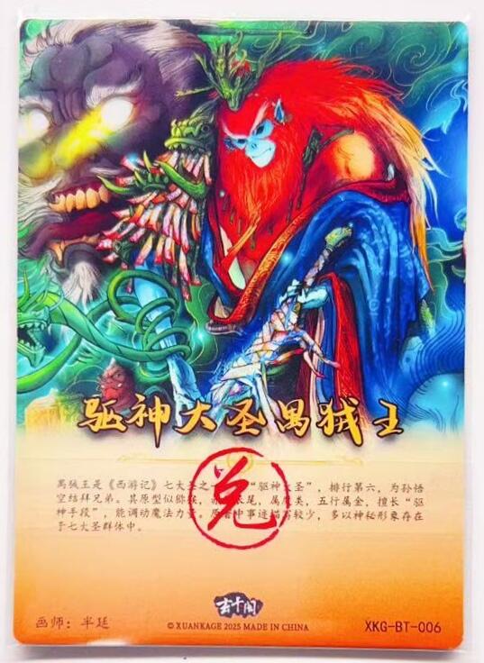 卡有江湖粉丝专场第六期（持续收拍，送拍联系我哦） 【兑换卡】玄卡阁西游官封弼马温  驱神大圣禺狨王