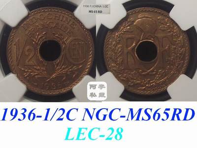 【NGC-MS65RD冠军】法属印支1936年1/2分铜币 - 【NGC-MS65RD冠军】法属印支1936年1/2分铜币