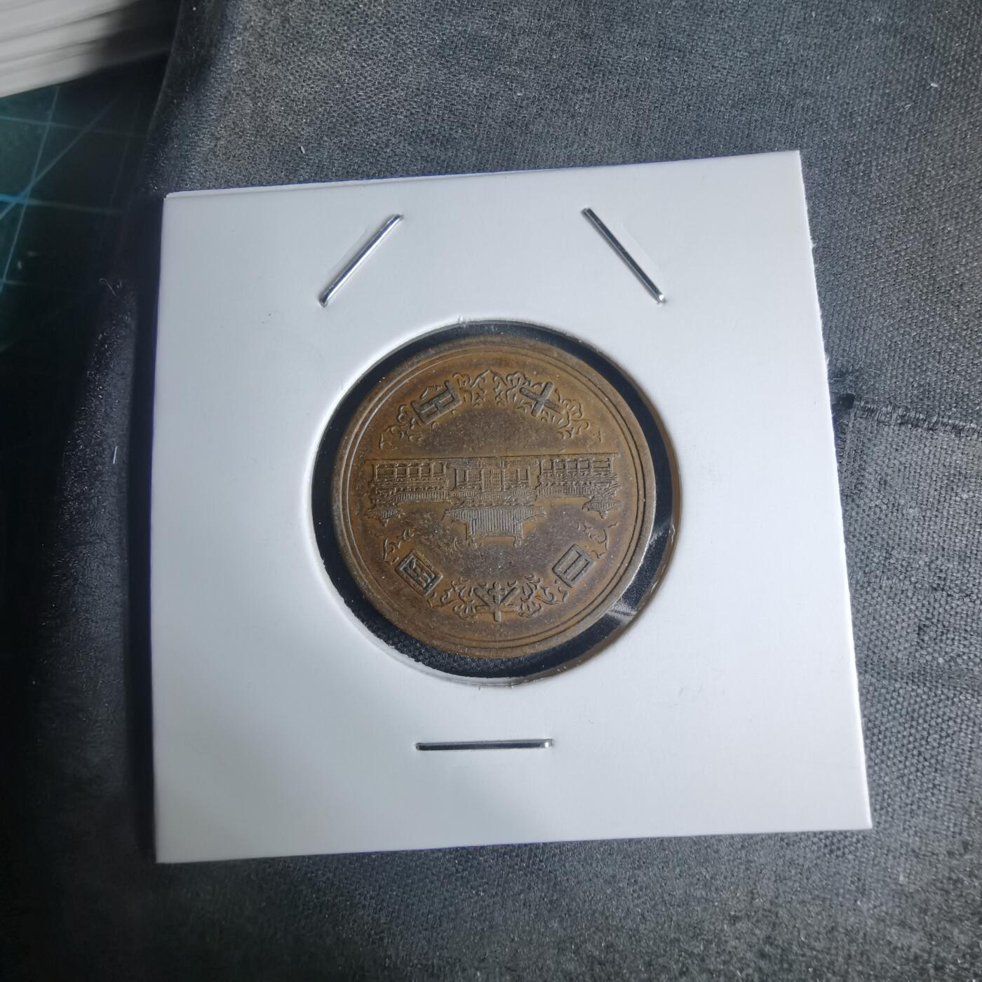 沼泽如烟--第939场 昭和四十六年十元