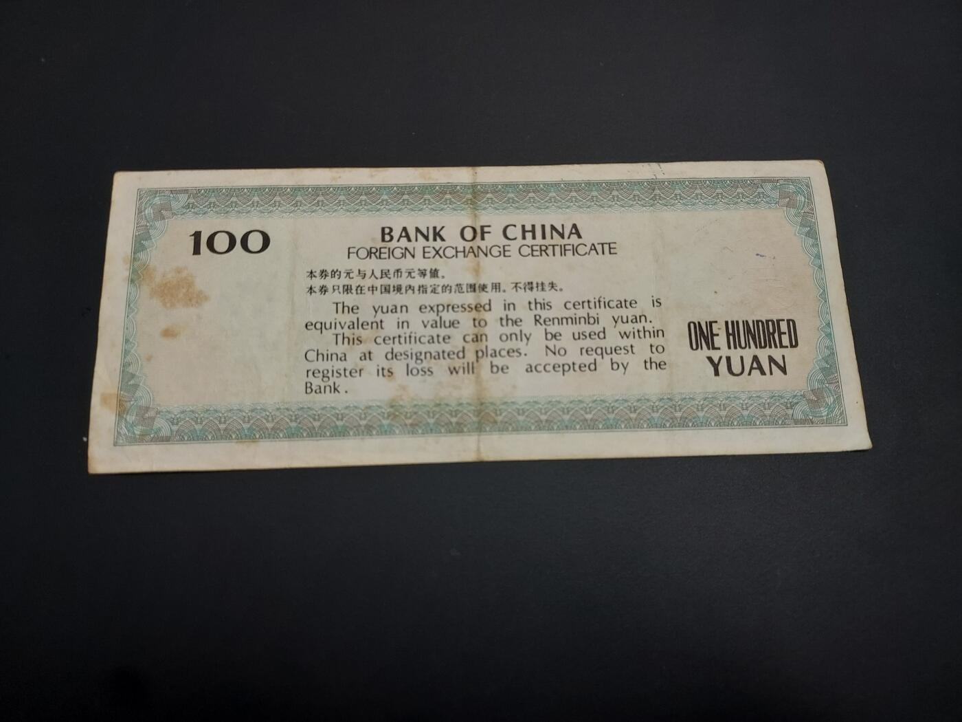 博彦收藏    12月22日 8点 钱币专场 全场包邮 1988 外汇券100元 流通好品 有黄