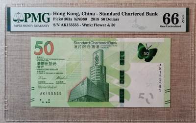 【礼羽收藏】🌏世界钱币拍卖第116期 - 【AK155555】2018年香港渣打银行50元 