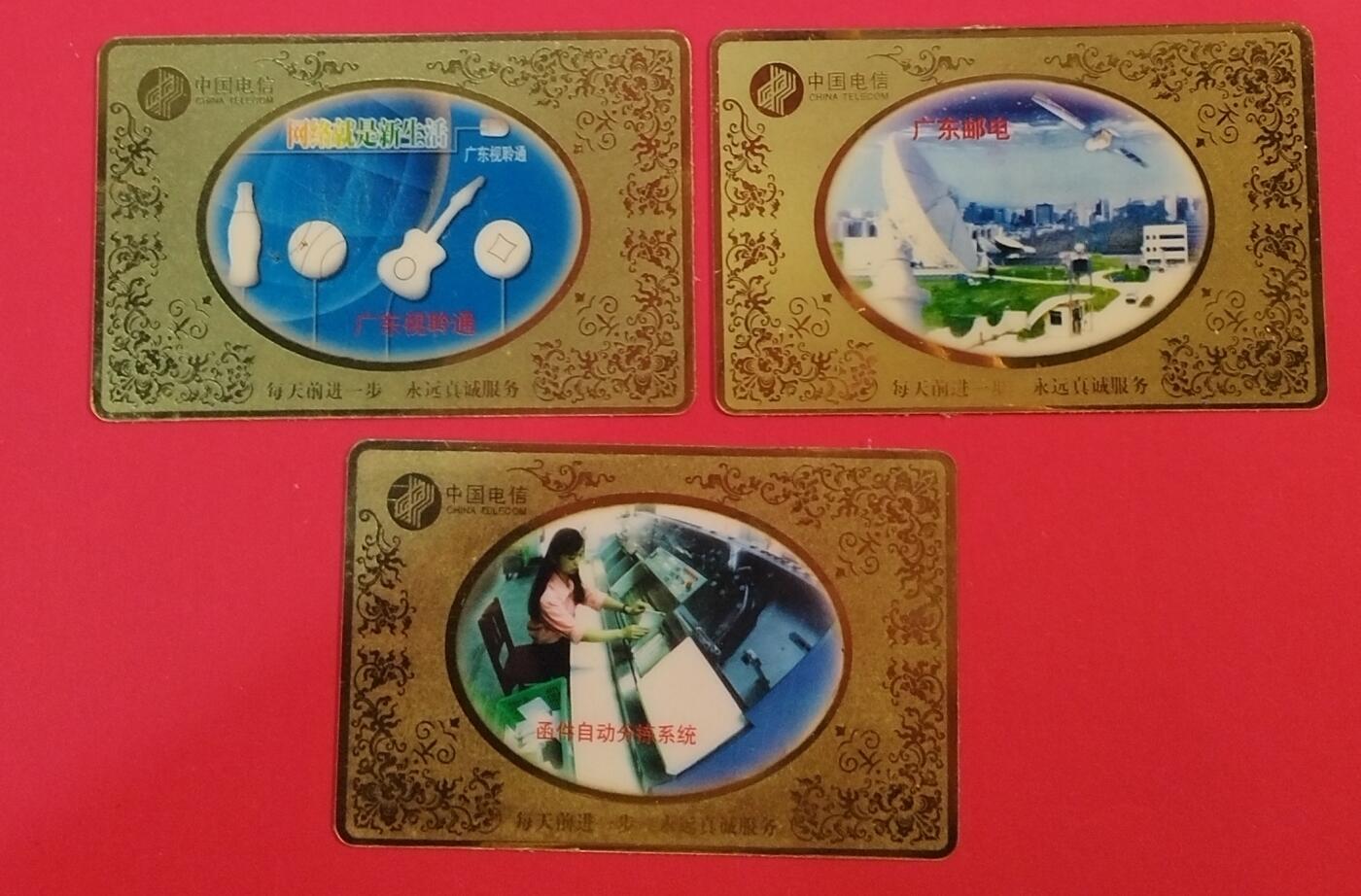 《鸿通俱乐部》拍卖第68期 12月17日21：00延时节拍 广东密码新卡《广东邮电广告卡》3全  未评级