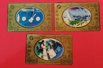 《鸿通俱乐部》拍卖第68期 12月17日21：00延时节拍 - 广东密码新卡《广东邮电广告卡》3全  未评级