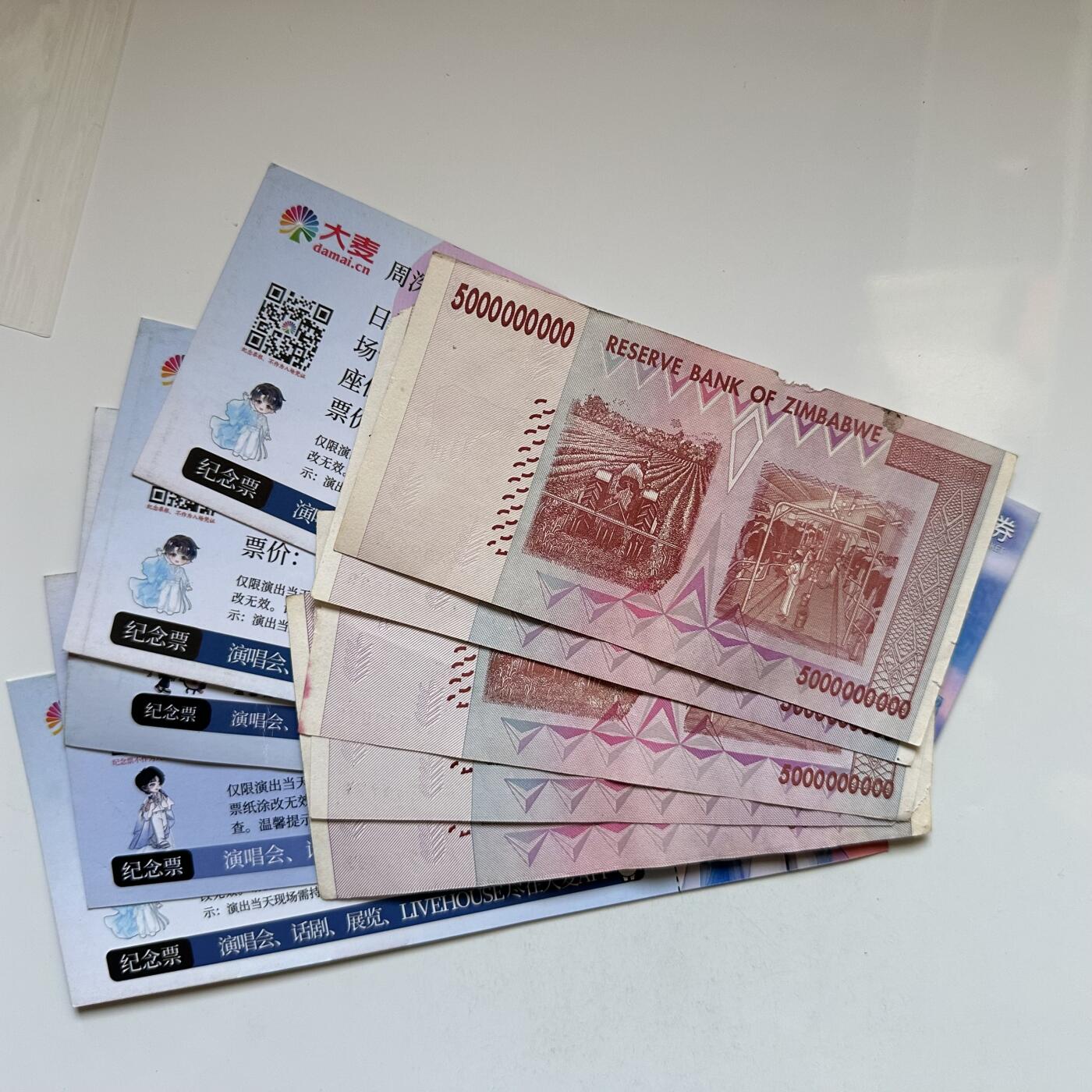 🌹外币初藏🌹🐯2025年第142场  每周二四六晚8️⃣点 接代拍 津巴布韦50亿旧钞+周深演唱会纪念票各5张 第五组