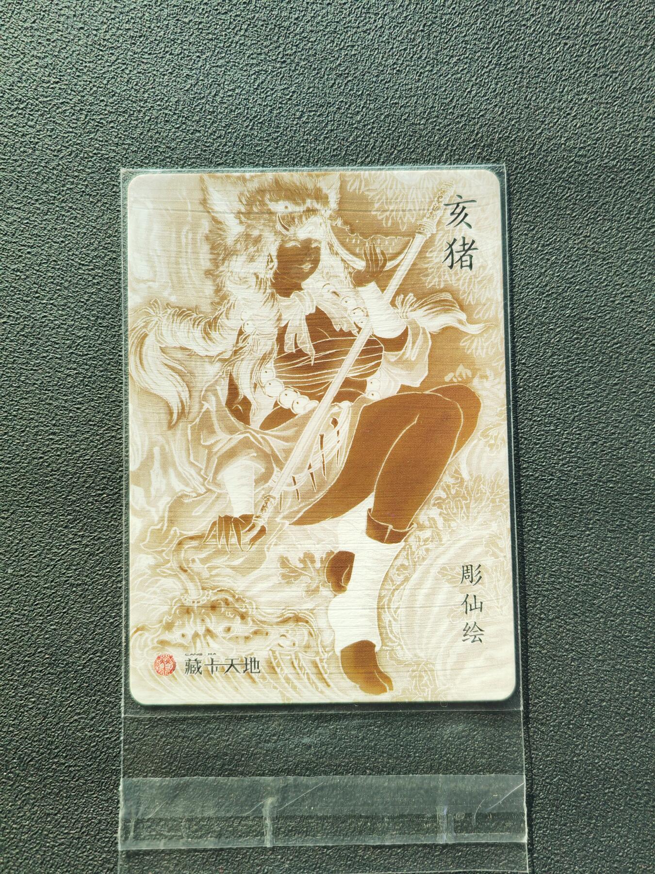 阳大大卡牌拍卖第87期（持续收拍品，周六晚上九点截拍，进群福利早知道）