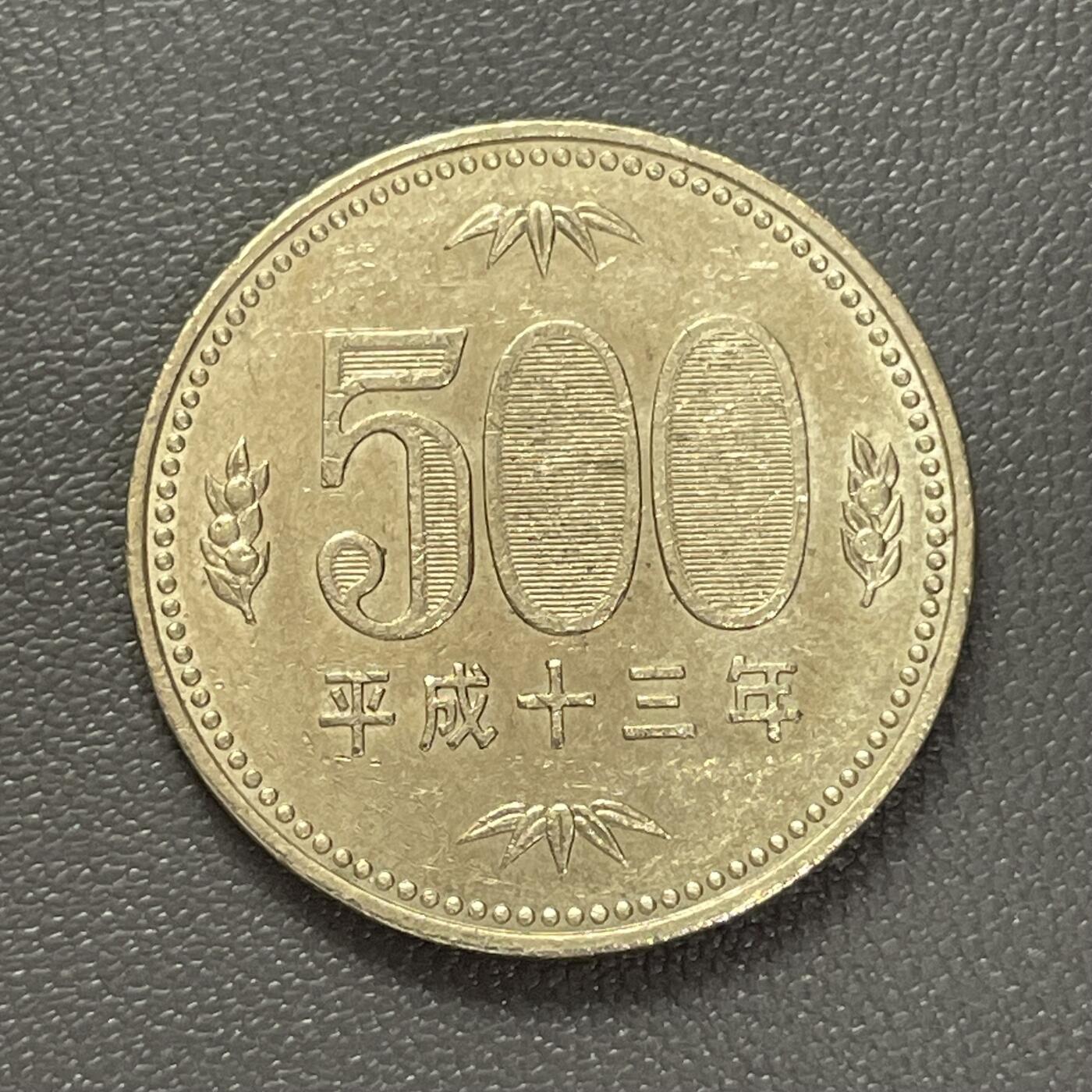 回流1222 日本平成十三年（2001年）500日元镍黄铜币 泡桐花