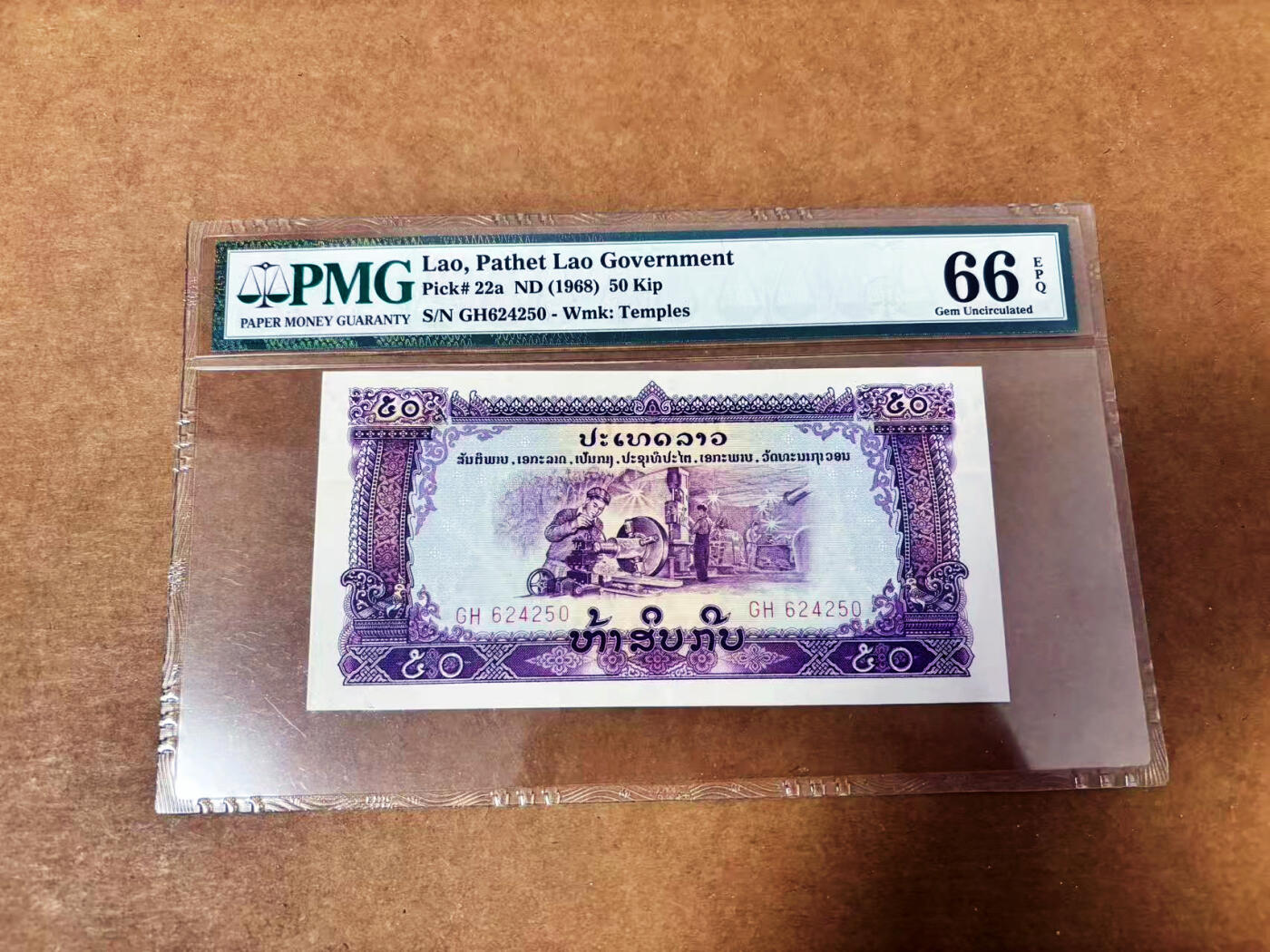【Blue Auction】世界纸币精拍第764期——18级TOP拍卖/信誉/品质/专业/高效💫 老挝 1968年50基普 PMG66EPQ 