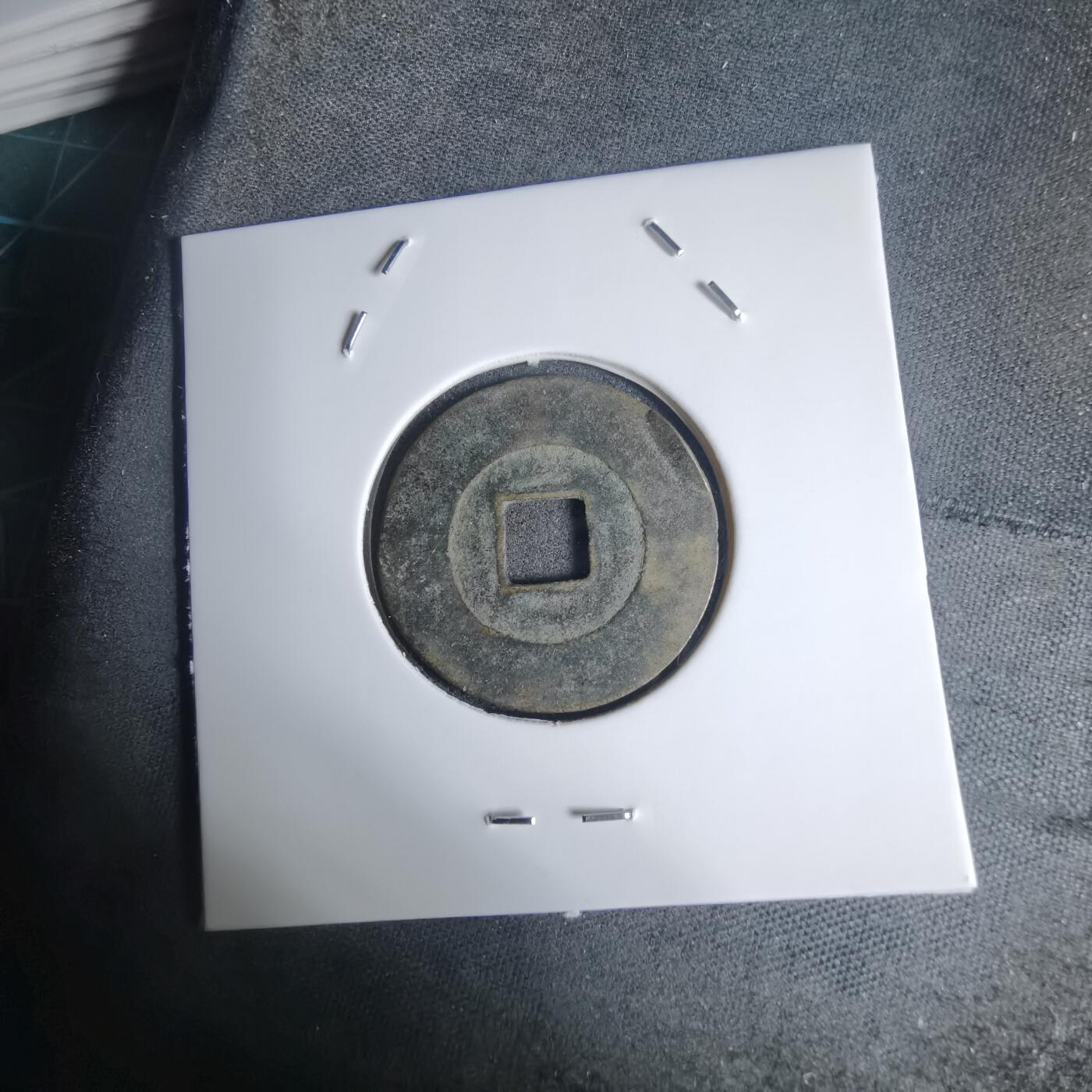 沼泽如烟--第939场 元丰通宝