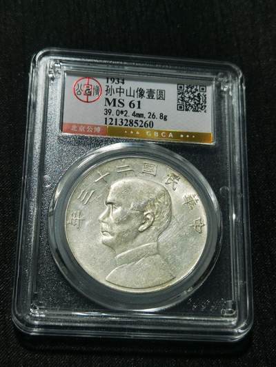 天下钱庄专场欢迎参拍 - 公博评级MS61船洋