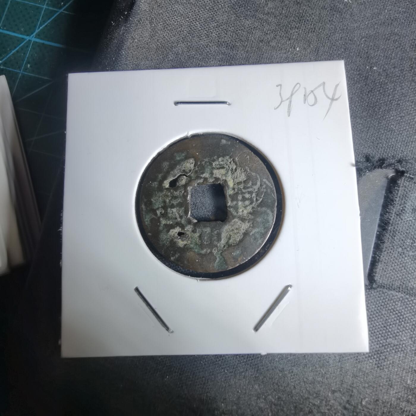 沼泽如烟--第939场 景兴通宝