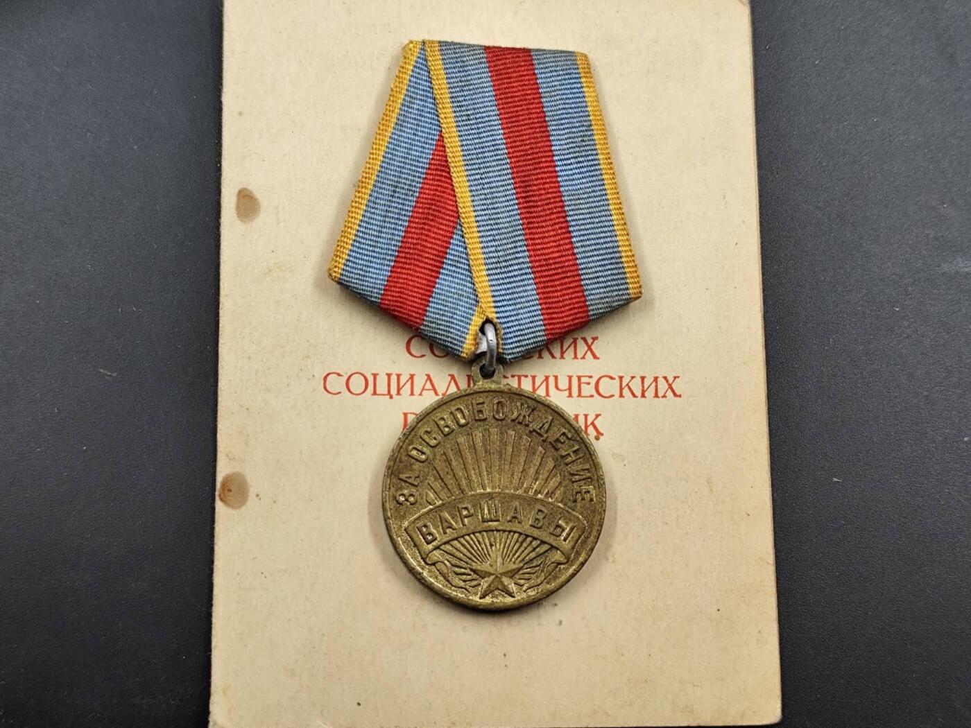 12月16日徽章钱币专场（明天白天继续更想） 苏联解放华沙奖章附证书