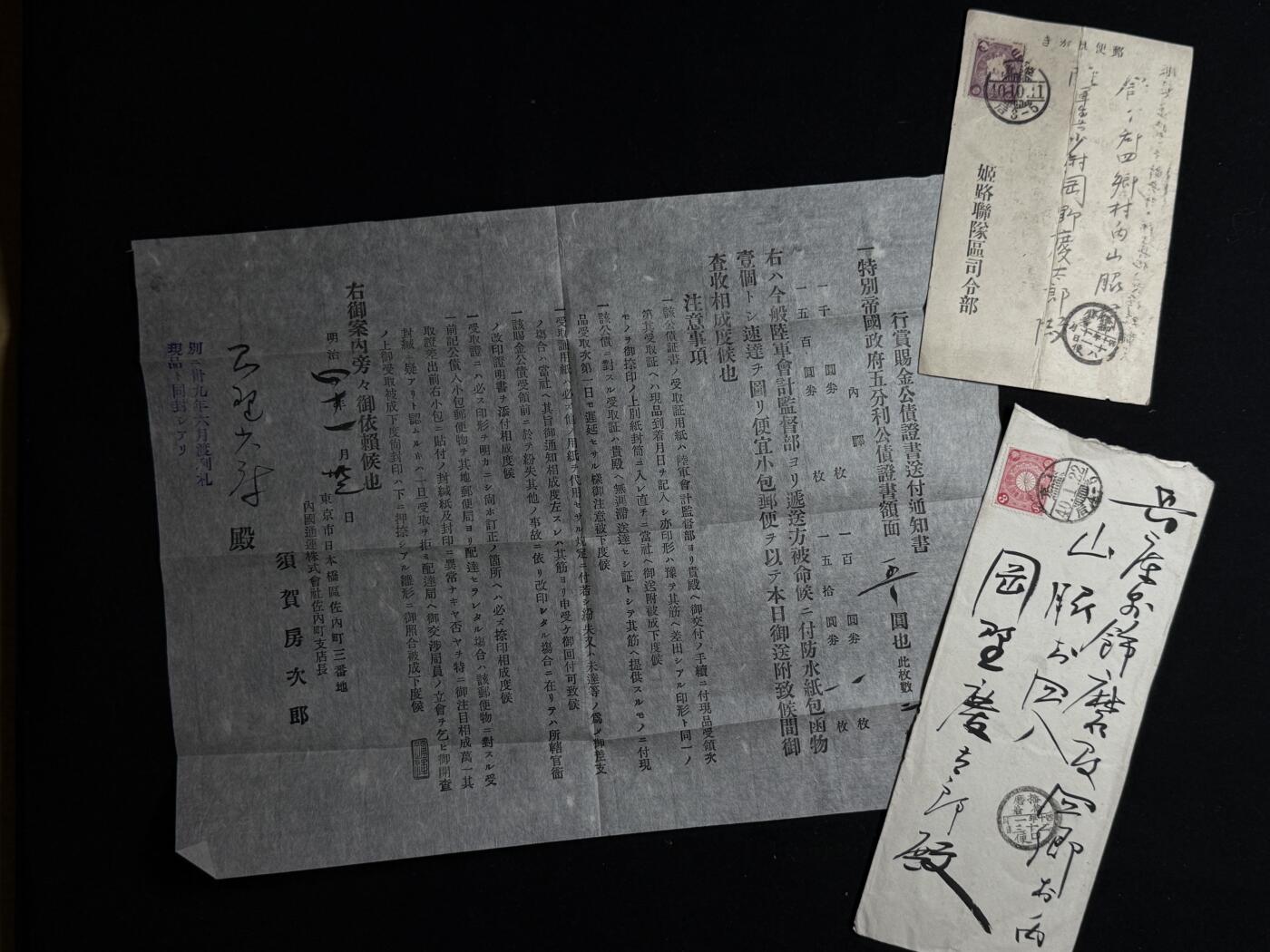 欢庆元旦！戎马世界章牌大赏第109期元旦大拍 日本行赏赐金公债证书授予通知与明治四十年迎送皇太子通知书一组，属于罔野庆太郎