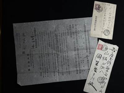 欢庆元旦！戎马世界章牌大赏第109期元旦大拍 - 日本行赏赐金公债证书授予通知与明治四十年迎送皇太子通知书一组，属于罔野庆太郎