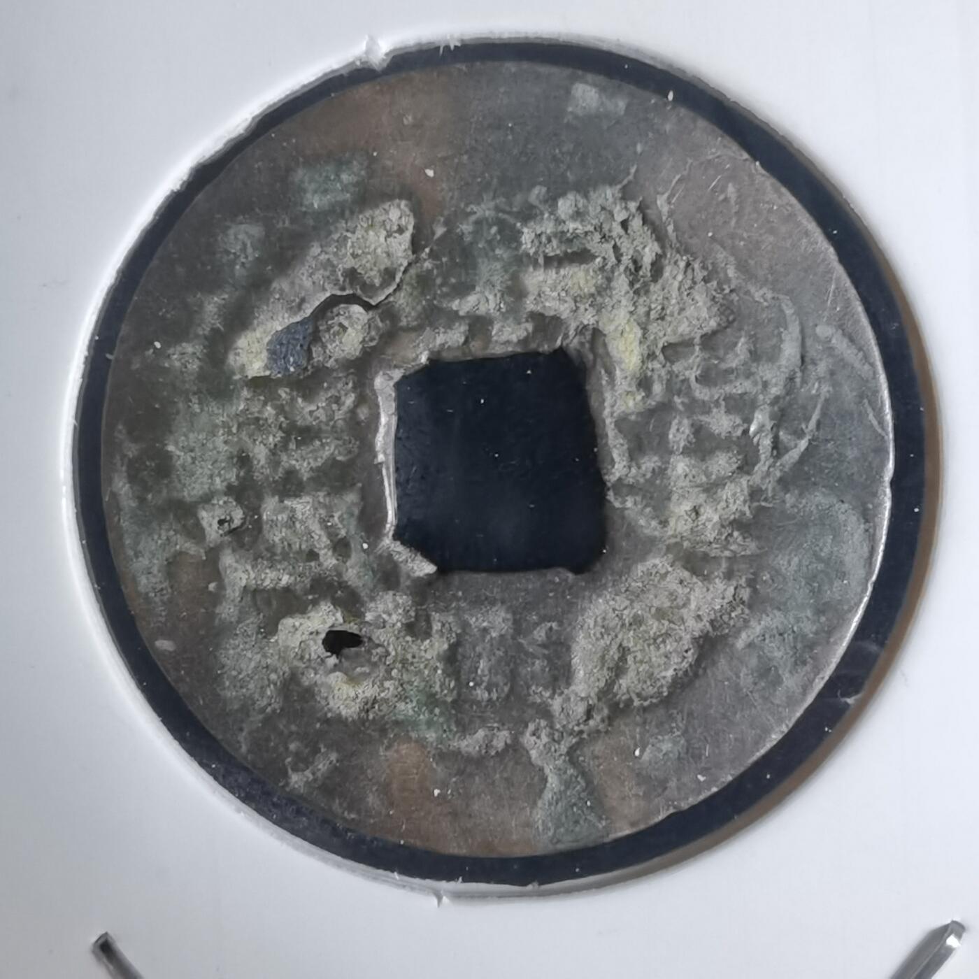 沼泽如烟--第939场 景兴通宝