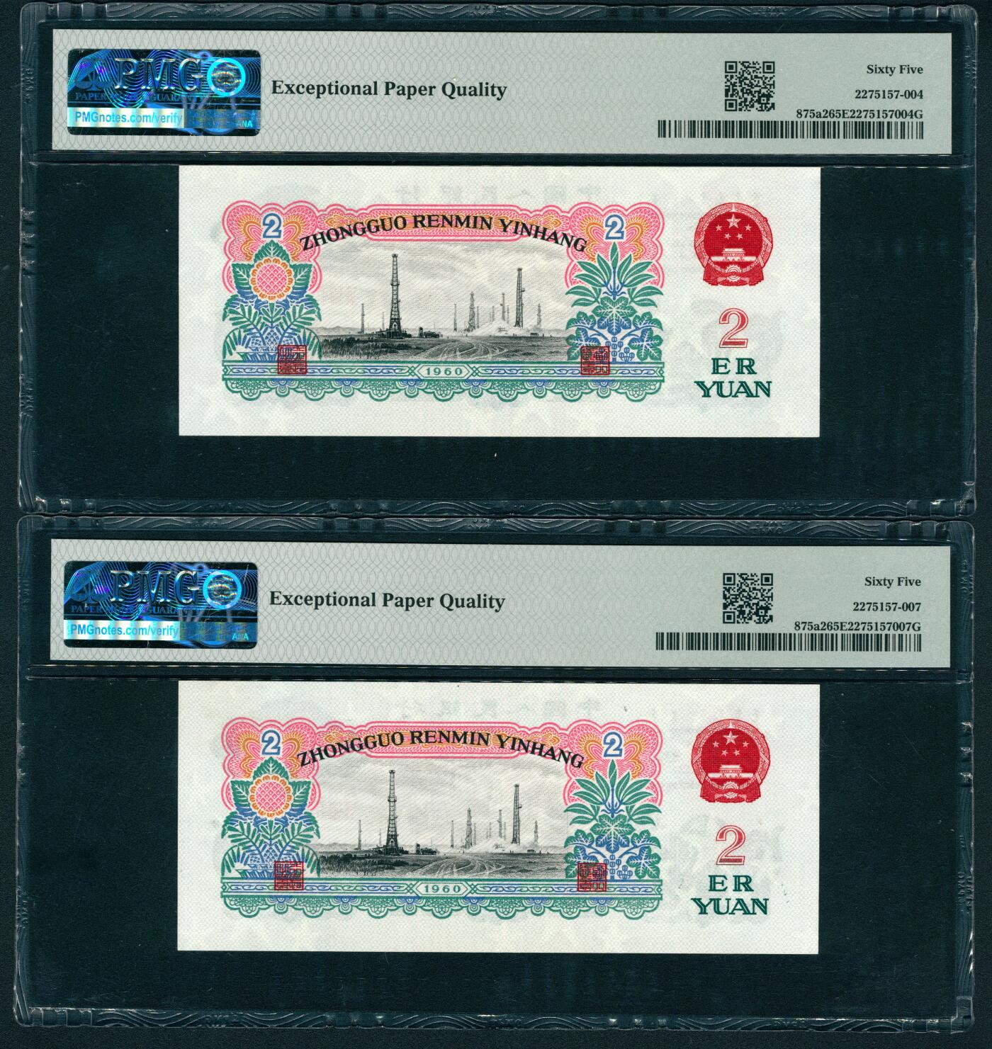 上海炎玺拍卖 玺耀星辰 1960年第三版人民币贰圆一组两枚断连，车工图，布图水印，号码无4、7；PMG 65 EPQ