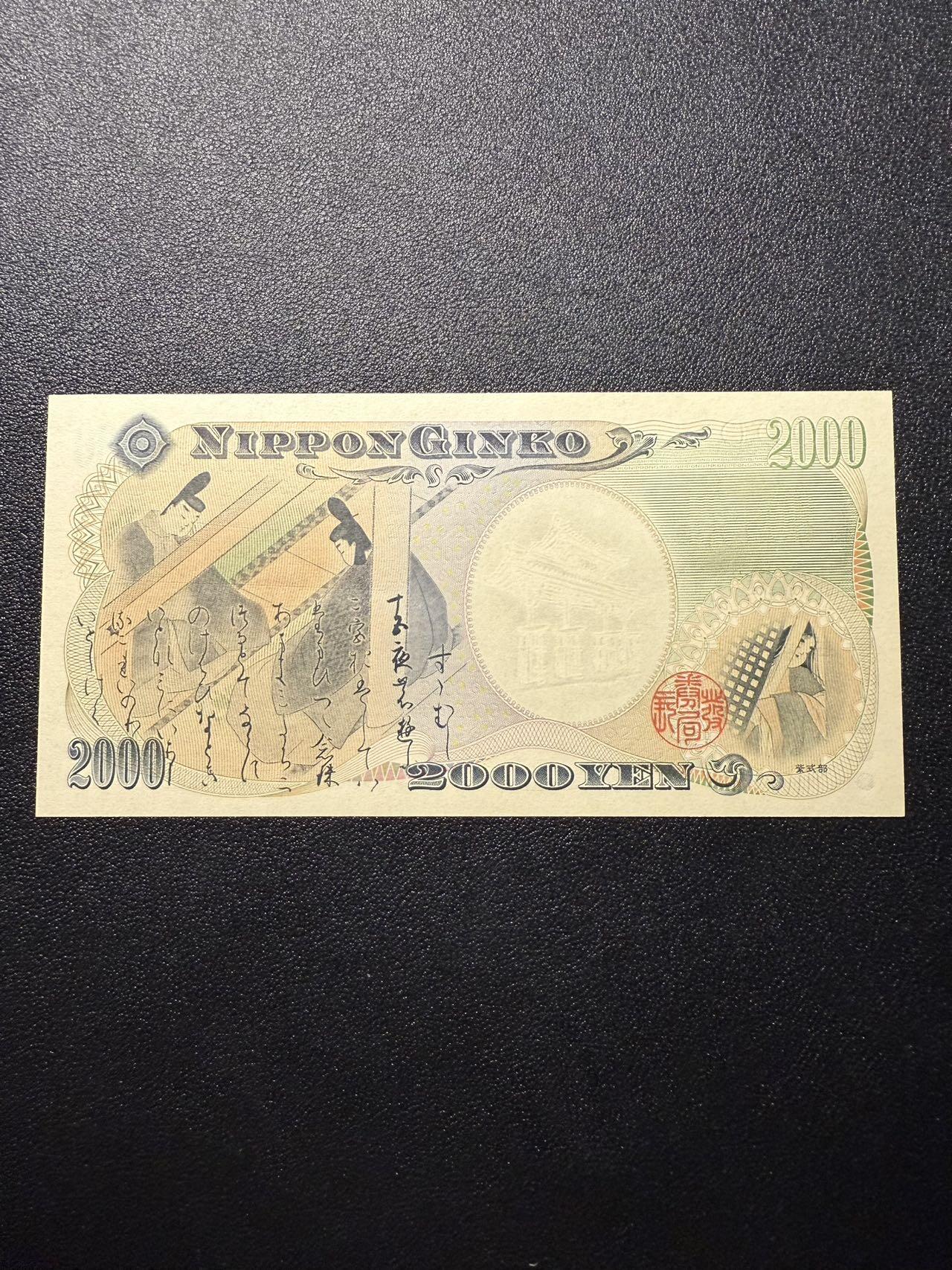 第14期 库存低价起拍 日本2000元 全新unc