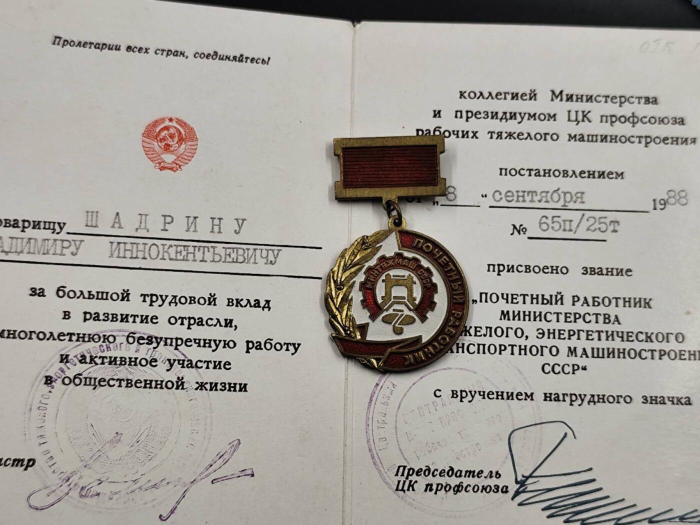 12月16日徽章钱币专场（明天白天继续更想） 苏联重型 能源与交通运输部荣誉工作奖章附证书