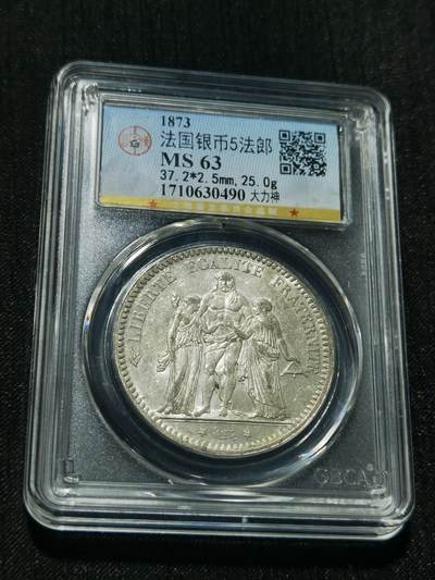 天下钱庄专场欢迎参拍 - 公博评级MS63 1873法国大力神5法郎银币