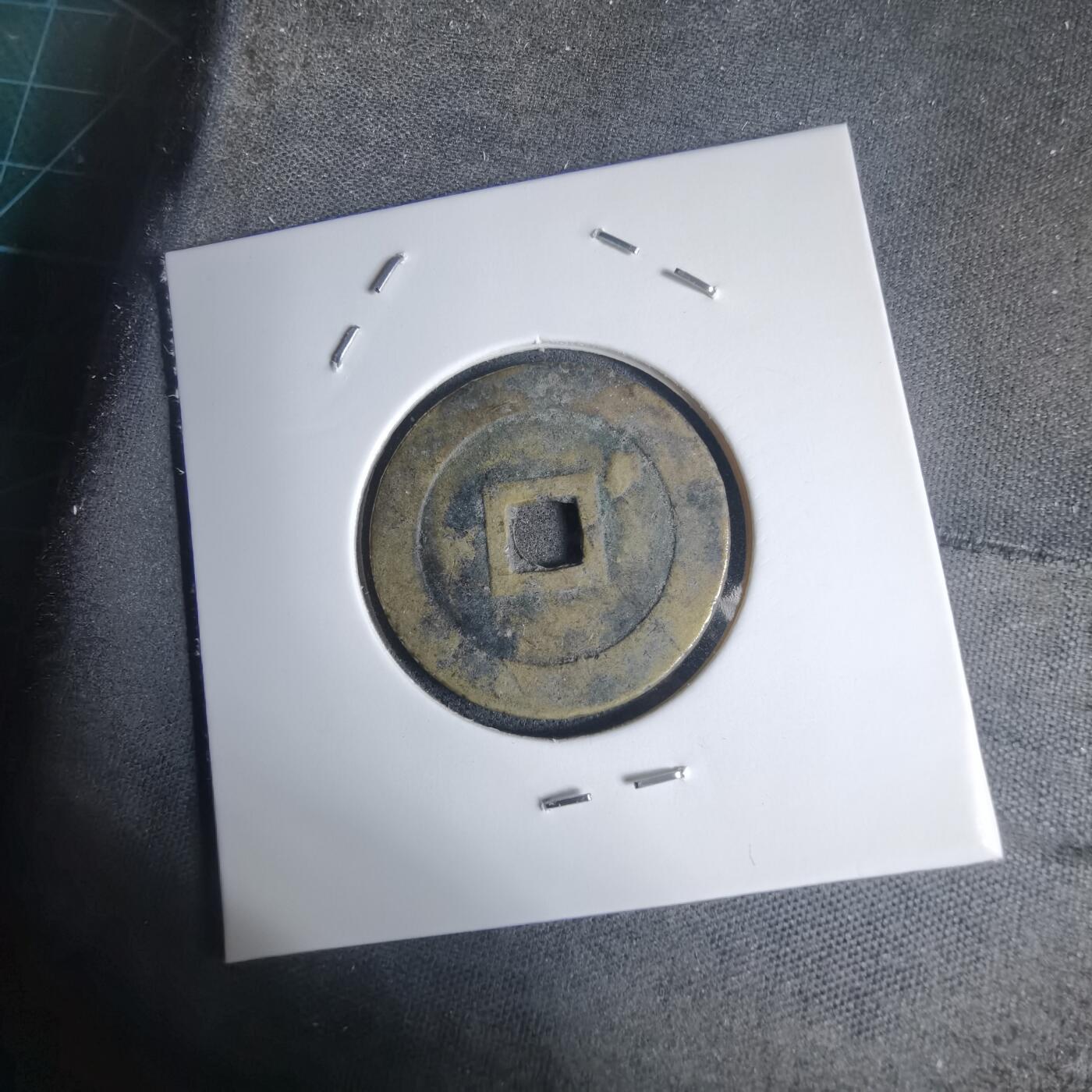 沼泽如烟--第939场 嗣德通宝