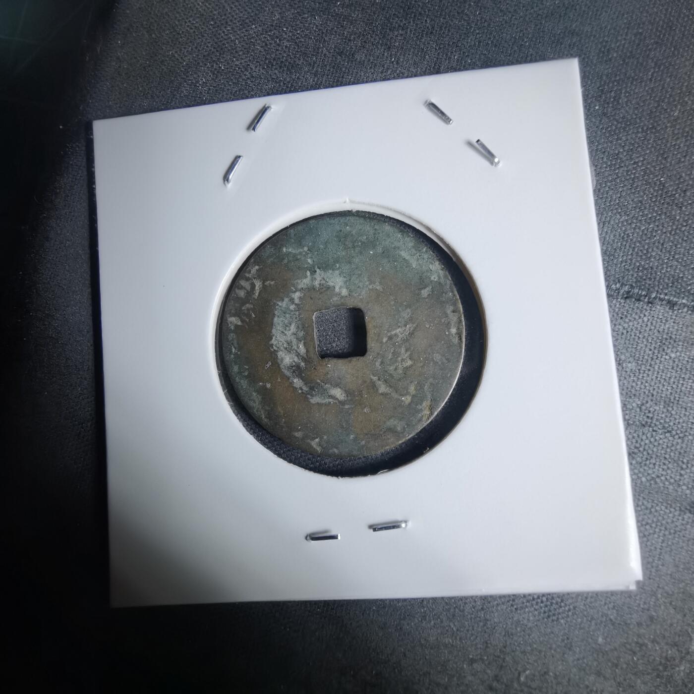 沼泽如烟--第939场 景兴通宝