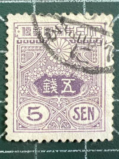 第1081 邮票专场 （无押金，捡漏，全场50包邮，偏远地区除外，接收代拍业务，本店十天发一次货） - 日本五钱邮票