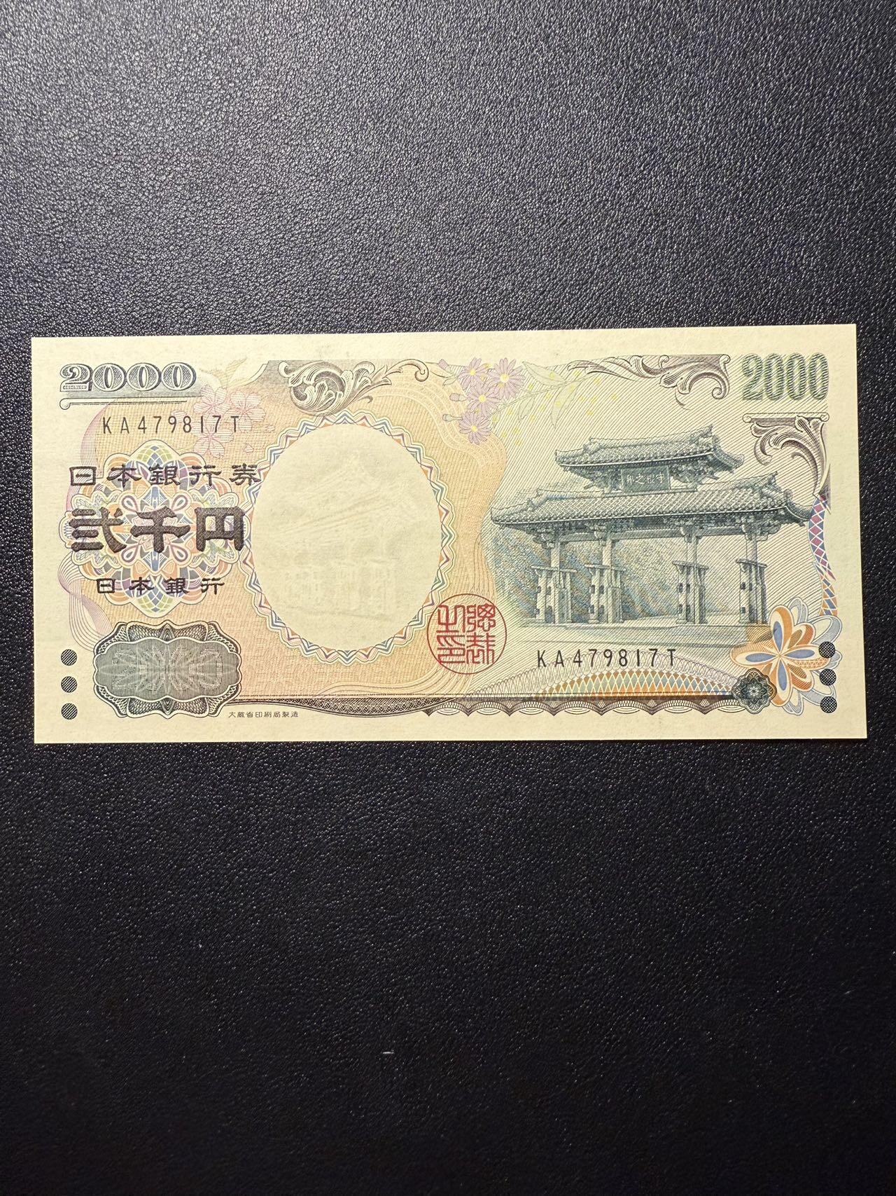 第14期 库存低价起拍 日本2000元 全新unc