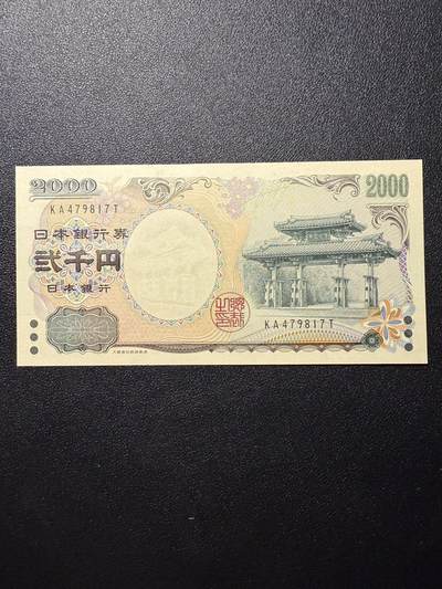 第14期 库存低价起拍 - 日本2000元 全新unc