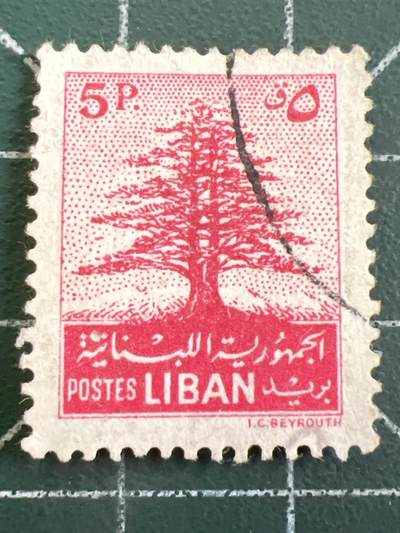 第1080 邮票专场 （无押金，捡漏，全场50包邮，偏远地区除外，接收代拍业务，本店十天发一次货） - 黎巴嫩邮票