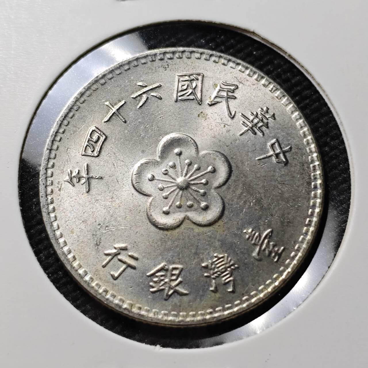 KK钱币收藏小铺 第382期  2月预留时间 周末发货 中国台湾省1元 好品