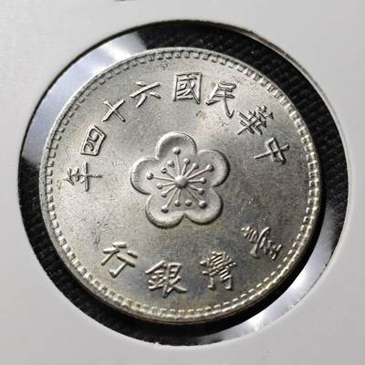 KK钱币收藏小铺 第382期  2月预留时间 周末发货 - 中国台湾省1元 好品