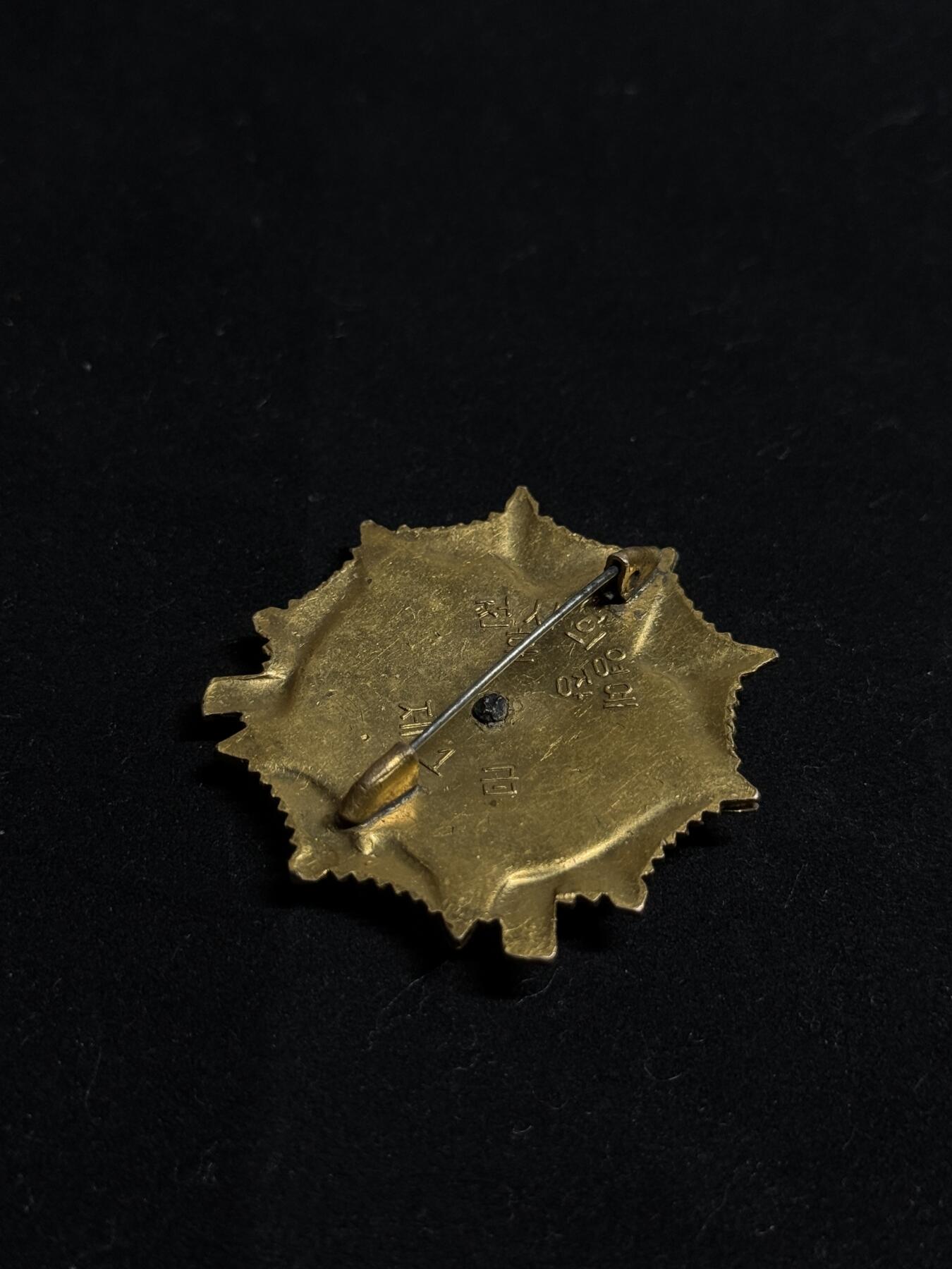 欢庆元旦！戎马世界章牌大赏第109期元旦大拍 朝鲜一级战士荣誉勋章，五个角珐琅有修补