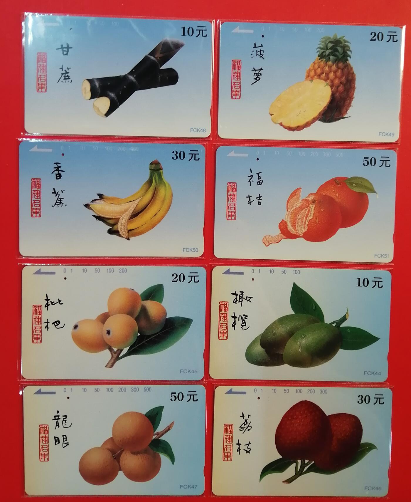 《鸿通俱乐部》拍卖第68期 12月17日21：00延时节拍 福建田村旧卡《福建名果》8全  鸿通  68分*1 67分*2  66分*4  65分*1