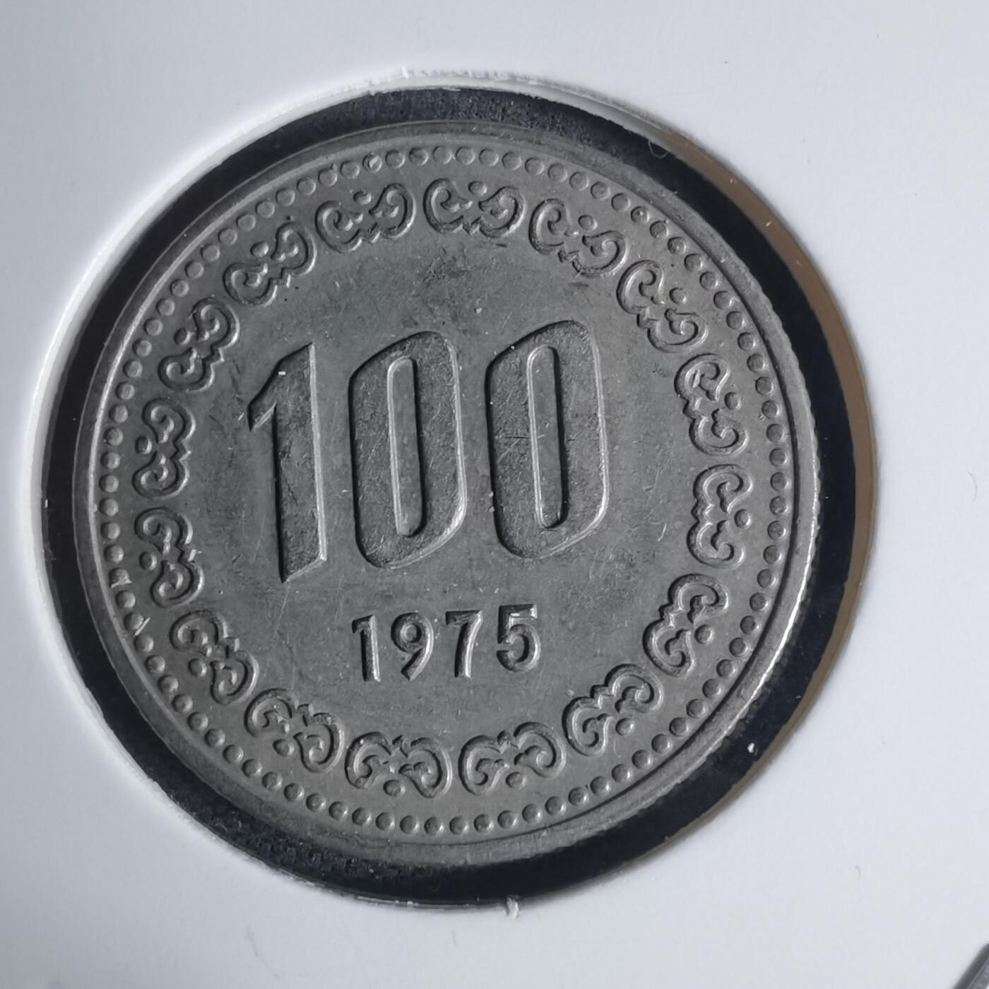 沼泽如烟--第939场 韩国1975年百円