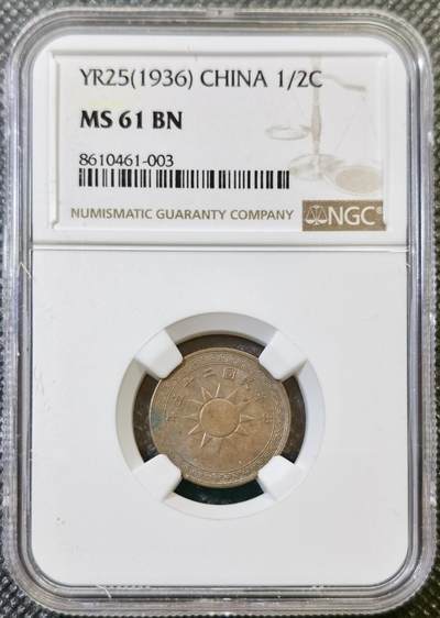 甄臻铺-世界币章拍卖（第44期）精品场拍品征集中，送拍享返佣金等优惠多多 - NGC-MS61BN 民国二十五年半分铜币，不是常见的一分，半分面值的极少见，非常好品相了