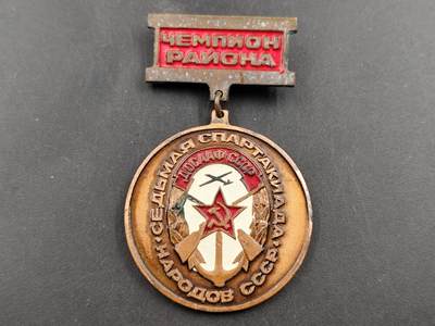 12月16日徽章钱币专场（明天白天继续更想） - 苏联陆海军协会证章铜制