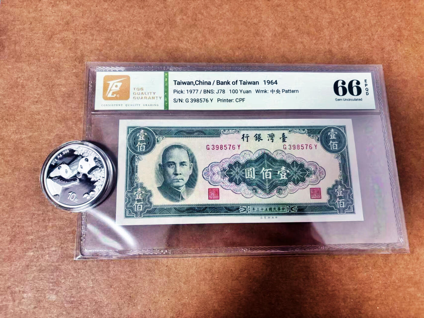 【Blue Auction】世界纸币精拍第764期——18级TOP拍卖/信誉/品质/专业/高效💫 【一组2枚】中国台湾 1964年100元 ACG66EPQ&中国 2023年熊猫银币 含30克纯银 MS品相